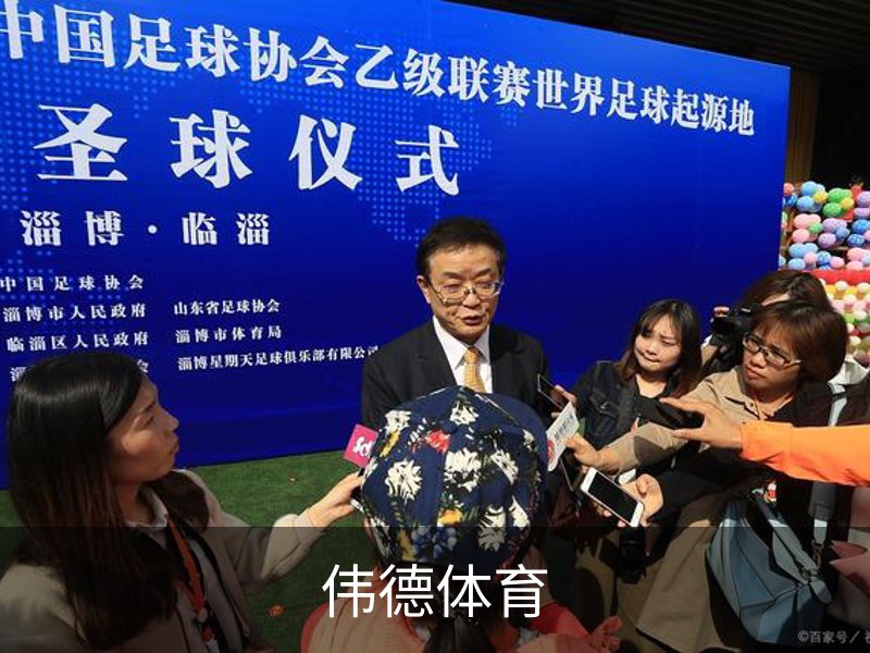 伟德体育品牌故事