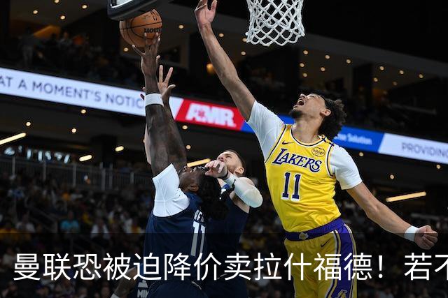 曼联恐被迫降价卖拉什福德！若不能转会巴萨，其将第一时间归队享顶薪